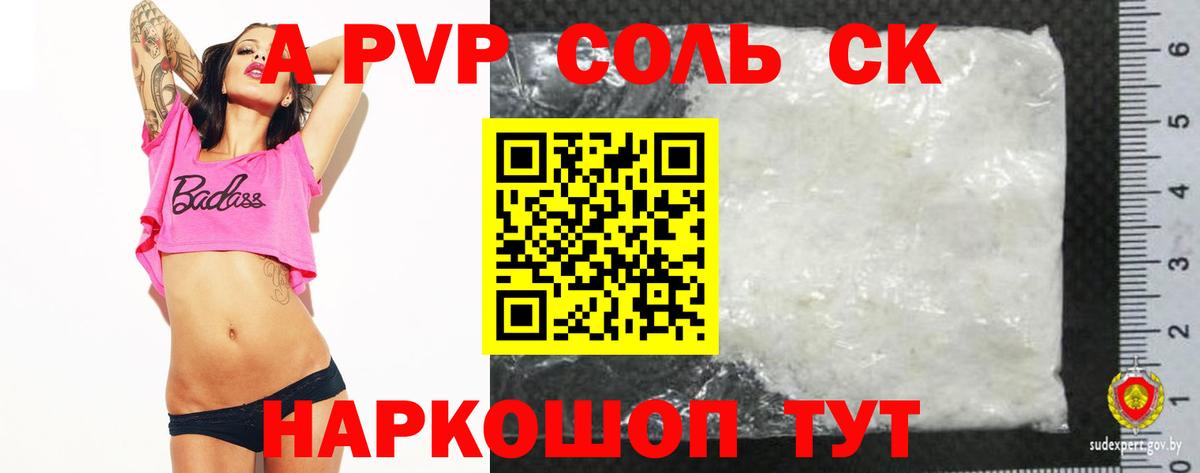APVP Соль Севастополь