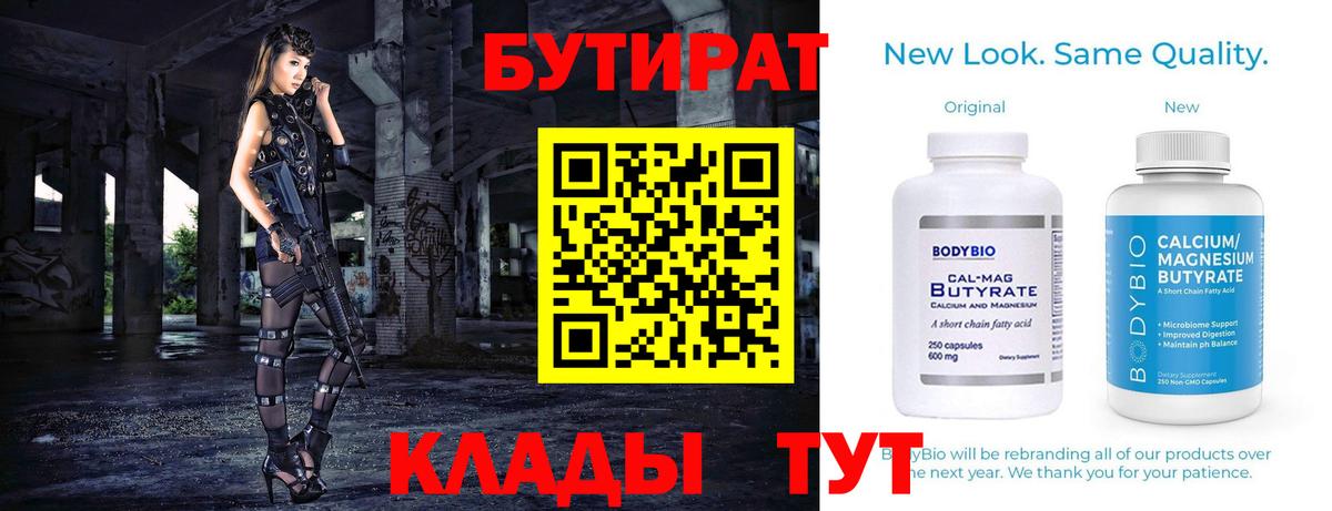 Севастополь  БУТИРАТ вода  Вход с VPN 