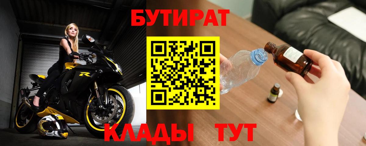 Бутират оксана Севастополь