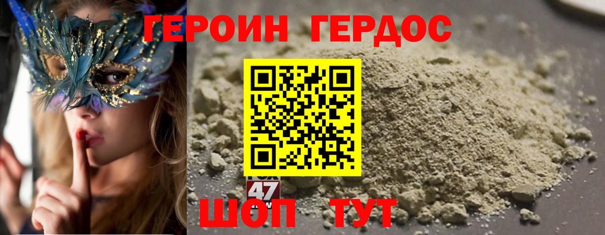 Героин VHQ Севастополь