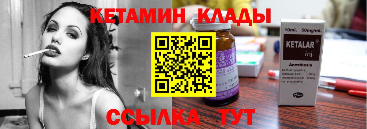 КЕТАМИН VHQ  Вход с VPN  Севастополь 
