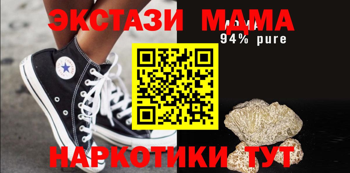 МДМА  Вход с VPN  Севастополь  МДМА Molly 