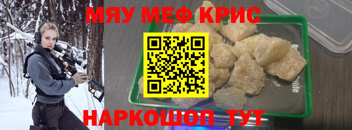 Меф мука Севастополь