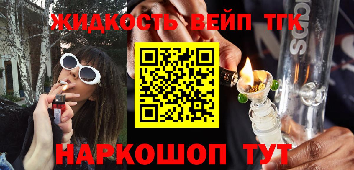 ТГК вейп с тгк Севастополь